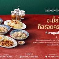 กาญจน์ โภชนา เชียงใหม่