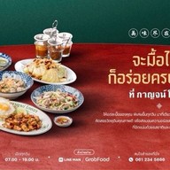 กาญจน์ โภชนา เชียงใหม่