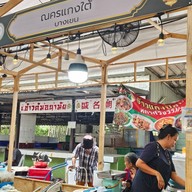 อาหารปักษ์ใต้ ณคร