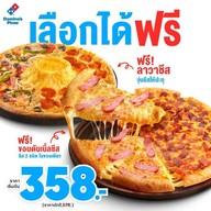 Domino's Pizza บางลำภู