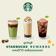 Starbucks ซัสโก้ พุทธบูชา