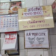 เมนู นายหมงหอยทอด