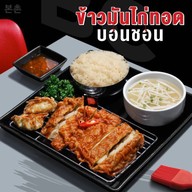 บอนชอน มาร์เก็ตวิลเลจ หัวหิน