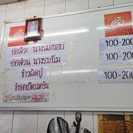 เมนู นายหมงหอยทอด