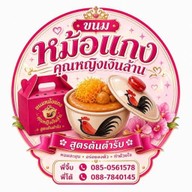 ขนมหม้อแกงคุณหญิงเงินล้าน | ข้าวตังอบกรอบ | โรตีอบกรอบ อยุธยา ตลาดกลางกุ้งอยุธยา