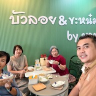 บัวลอย & ขะหน๋ม by. มาตา บัวลอย & ขะหน๋ม by. มาตา