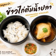 แมวอ้วนต้มน้ำปลา