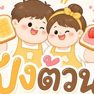 ปังปิ้ง หน้าห้อง