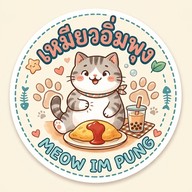 เหมียวอิ่มพุง(ข้าว/ชา/กาแฟ)