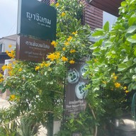 ญาจินดม