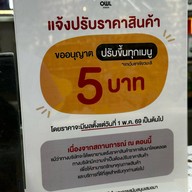 อาวน์ชา ( OWL CHA ) สาขา ยูเนี่ยน มอลล์