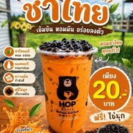 หมีฮ๊อบชาเฟ่หน้าสวนนก สวนนกชัยนาท