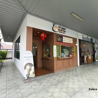 หน้าร้าน เปาเหล่ากง เปาเหล่ากง ปตท.บางนา - ตราด กม.11.5