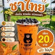 หมีฮ๊อบชาเฟ่หน้าสวนนก สวนนกชัยนาท