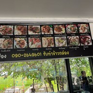 ร้านซ๊ะป๊ะถาด ดอยสะเก็ด