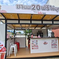 โมโม่เชค แจ้งสนิท ยโสธร (หน้าร้านสะดวกซัก) สาขาแจ้งสนิท ยโสธร (หน้าร้านสะดวกซัก) เยื้อง ธกส.
