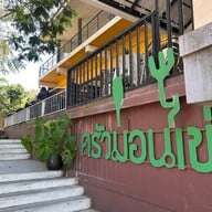 ครัวม่อนไข่