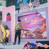 งานอุตสาหกรรม จังหวัดระนอง