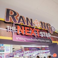 งานอุตสาหกรรม จังหวัดระนอง