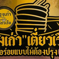 ยายแม่ครัวใต้