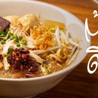 ต้มเส้นตีนไก่ โจ๊กหมูรวนซีอิ๋ว เกี๊ยวน้ำ  อร่อยเด็ด ต้องลอง ต้มเส้นตีนไก่ โจ๊กหมูรวนซีอิ๋ว เกี๊ยวน้ำ  อร่อยเด็ด