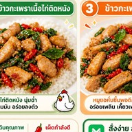 ข้าวกะเพรา อาหารไทย-นานาชาติ ร้านเพื่อคุณทรัพย์อนันต์