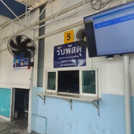 บรรยากาศ สถานีเดินรถนครชัยแอร์ กรุงเทพ