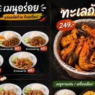 คุณปลากระเพราทะเลถัง