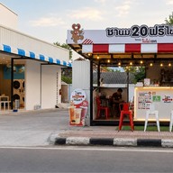 โมโม่เชค แจ้งสนิท ยโสธร (หน้าร้านสะดวกซัก) สาขาแจ้งสนิท ยโสธร (หน้าร้านสะดวกซัก) เยื้อง ธกส.