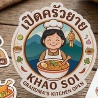 เปิดครัวยาย