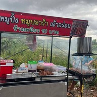 หมูย่าง หมูปลา เจ้าอร่อย มิตรยนต์พัทยานาเกลือ  ถนนนาเกลือ