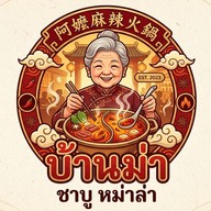 บ้านม่า ชาบูหม่าล่าทั่ง กุ้งดองเกาหลี