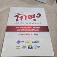 โกตุง