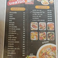 เมนู ส้มตำบอสโน๊ตตำแซบ