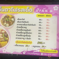 เย็นตาโฟรสเด็ด  ก๋วยจั๊บรสเด็ด (ป้านัน) โต้รุ่งตลาดกลางลาดสวาย