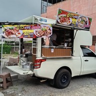 หน้าร้าน ข้าวขาหมู ก๋วยจั๊บ บ้านโมรา