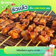 ทีเด็ดเนื้อย่าง หมูปิ้งสูตรโบราณและกะทิสด