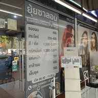 Yui Signature Hair (ยุ้ยซาลอน พุทธมณฑล สาย2) ร้านทำพุทธมณฑลสาย2 ออกเเบบทรงผมชายหญิง ทำสีผม ไฮไลท์ บารายาจ ยืดผม ดัดลอน ดัดวอลลุ่ม แก้ผมพัง ซ่อมผมเสีย บำรุงผม ทำเล็บ ต่อขนตา และสปา นวดหน้า นวดอโรม่า ครบวงจร จังหวัดกรุงเทพฯ พุทธมณฑล สาย2