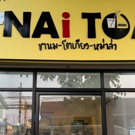 NAi TEA (奶伊茶） สาขา หลัก