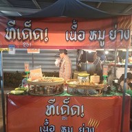 ทีเด็ดเนื้อย่าง หมูปิ้งสูตรโบราณและกะทิสด