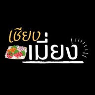 เชียงเมี่ยง - เมี่ยงผักสดน้ำจิ้มรสเด็ด