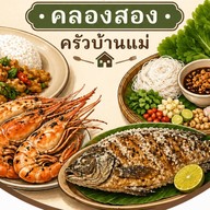 เต็มปาก เต็มคำ หม่ำๆยามดึก