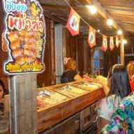 หม่าล่า "ลำยอง"