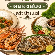 เต็มปาก เต็มคำ หม่ำๆยามดึก