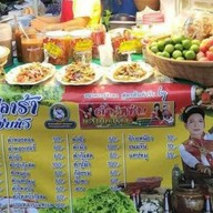 ธนาคารรุจิรดาส้มตำปลาร้าโคตรแซ่บนัว  สาขาสะพานแดง สาขาสะพานแดง