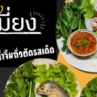เชียงเมี่ยง - เมี่ยงผักสดน้ำจิ้มรสเด็ด