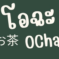 โอฉะ お茶