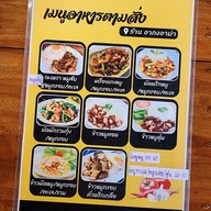 เมนู อากง อาม่า ก๊วยจั๊บ