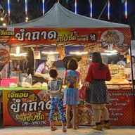 เจ๊แอมยำถาดแซ่บซี๊ด สาขาตาก