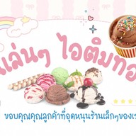 กินเล่นๆ ไอติมทอด